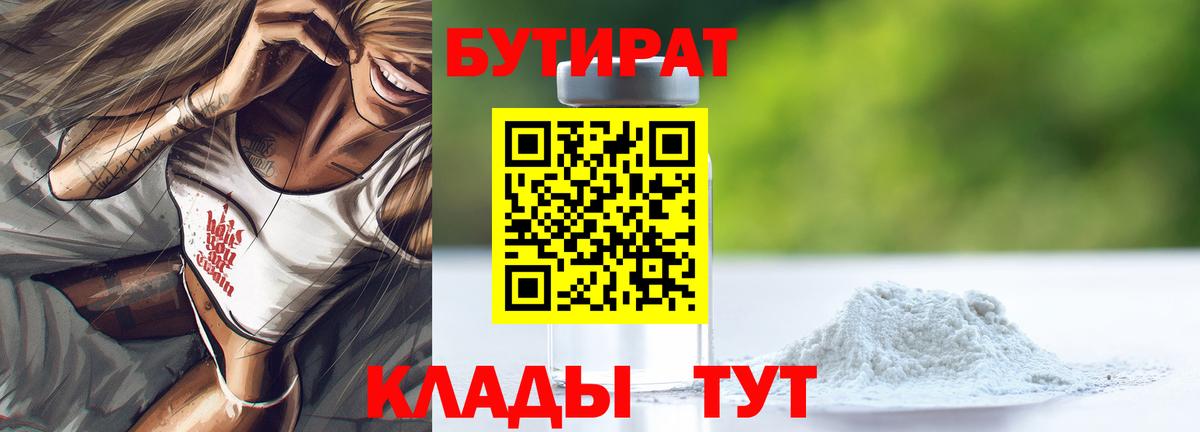 Бутират BDO 33%  Вход с VPN  БУТИРАТ  Воркута 