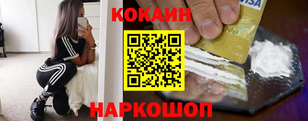 Кокаин VHQ Воркута