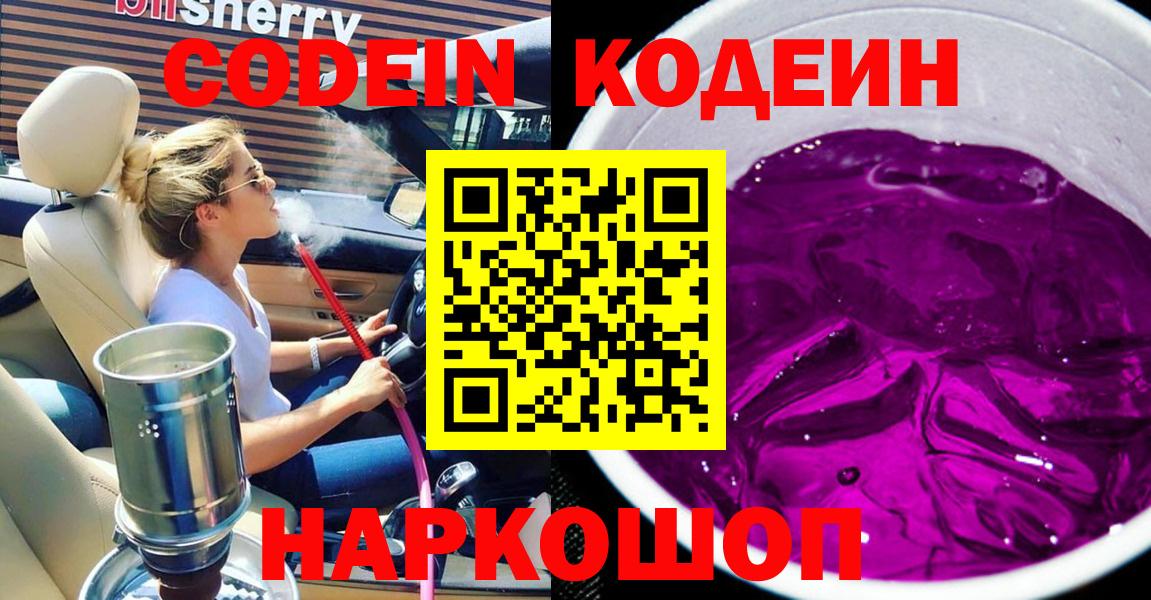 Кодеиновый сироп Lean Purple Drank Воркута