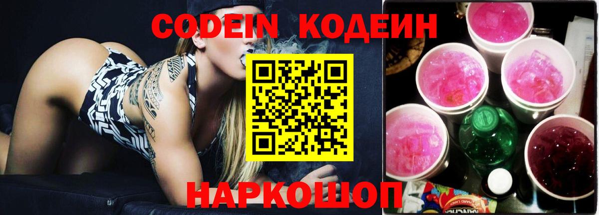 Воркута  Кодеиновый сироп Lean Purple Drank  Вход с VPN 