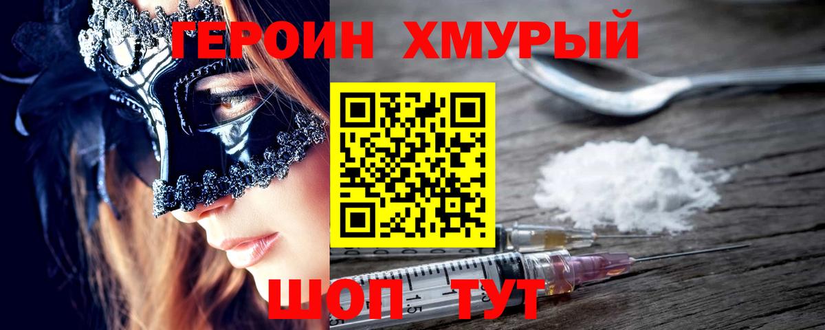 ГЕРОИН белый Воркута