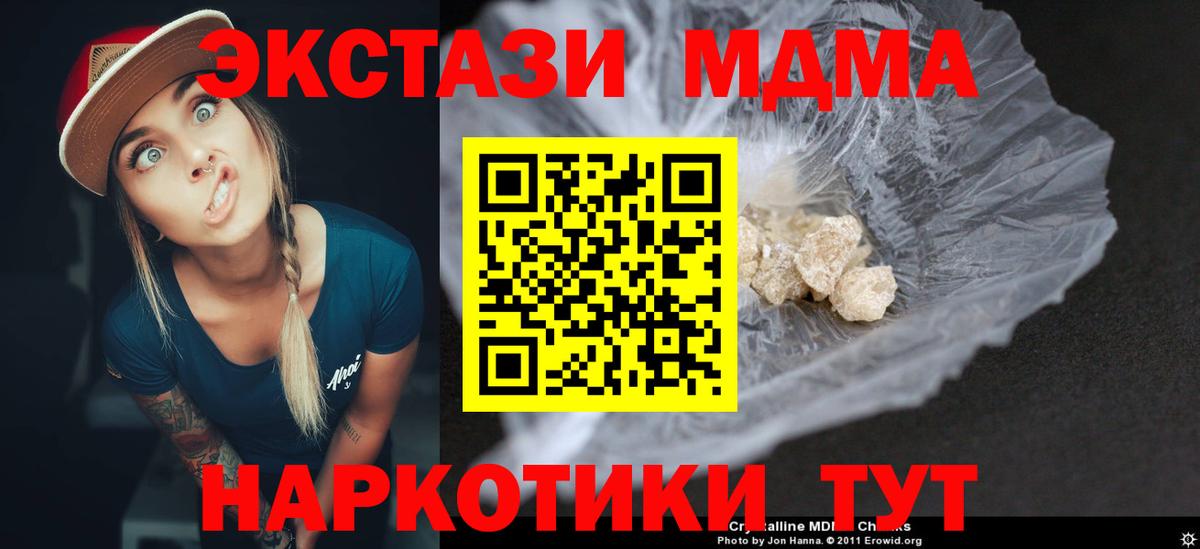 MDMA  МДМА crystal  Вход с VPN  Воркута  МДМА VHQ 